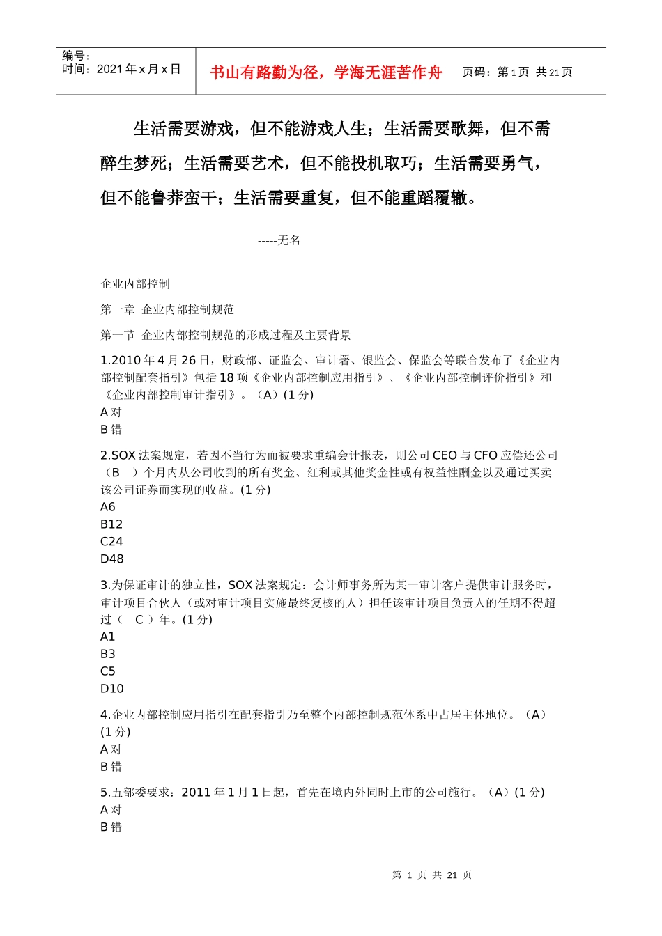 【法语学习】0LksdeXXXX-XXXX年中山市会计继续教育(答案) 共(19页)_第1页