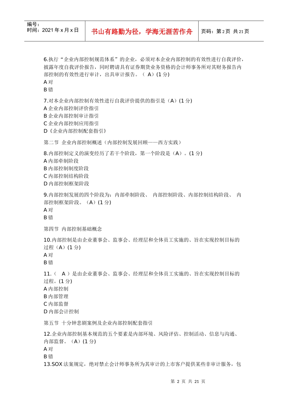 【法语学习】0LksdeXXXX-XXXX年中山市会计继续教育(答案) 共(19页)_第2页