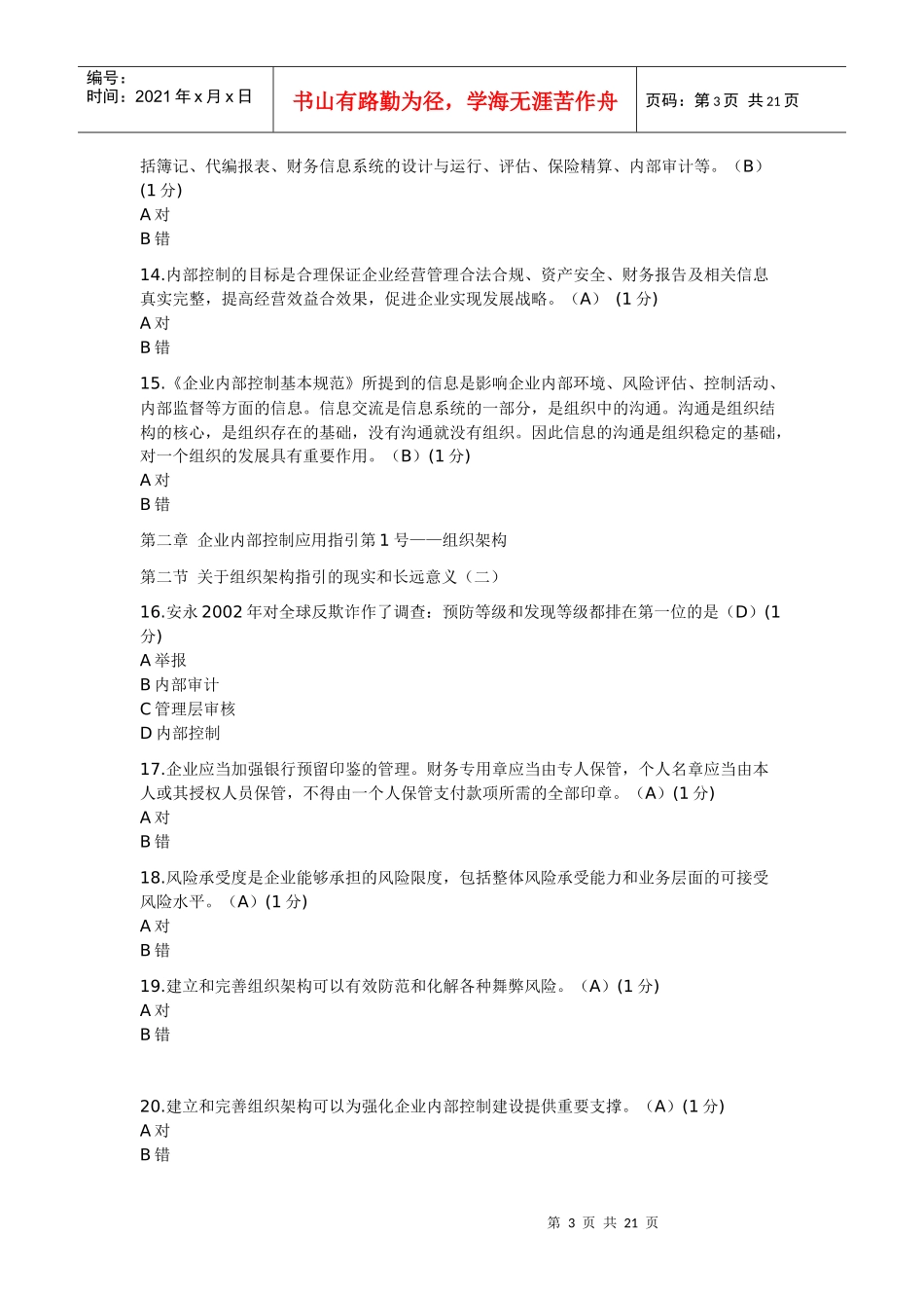 【法语学习】0LksdeXXXX-XXXX年中山市会计继续教育(答案) 共(19页)_第3页