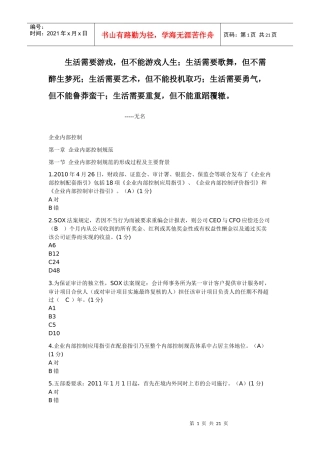 【法语学习】0LksdeXXXX-XXXX年中山市会计继续教育(答案) 共(19页)