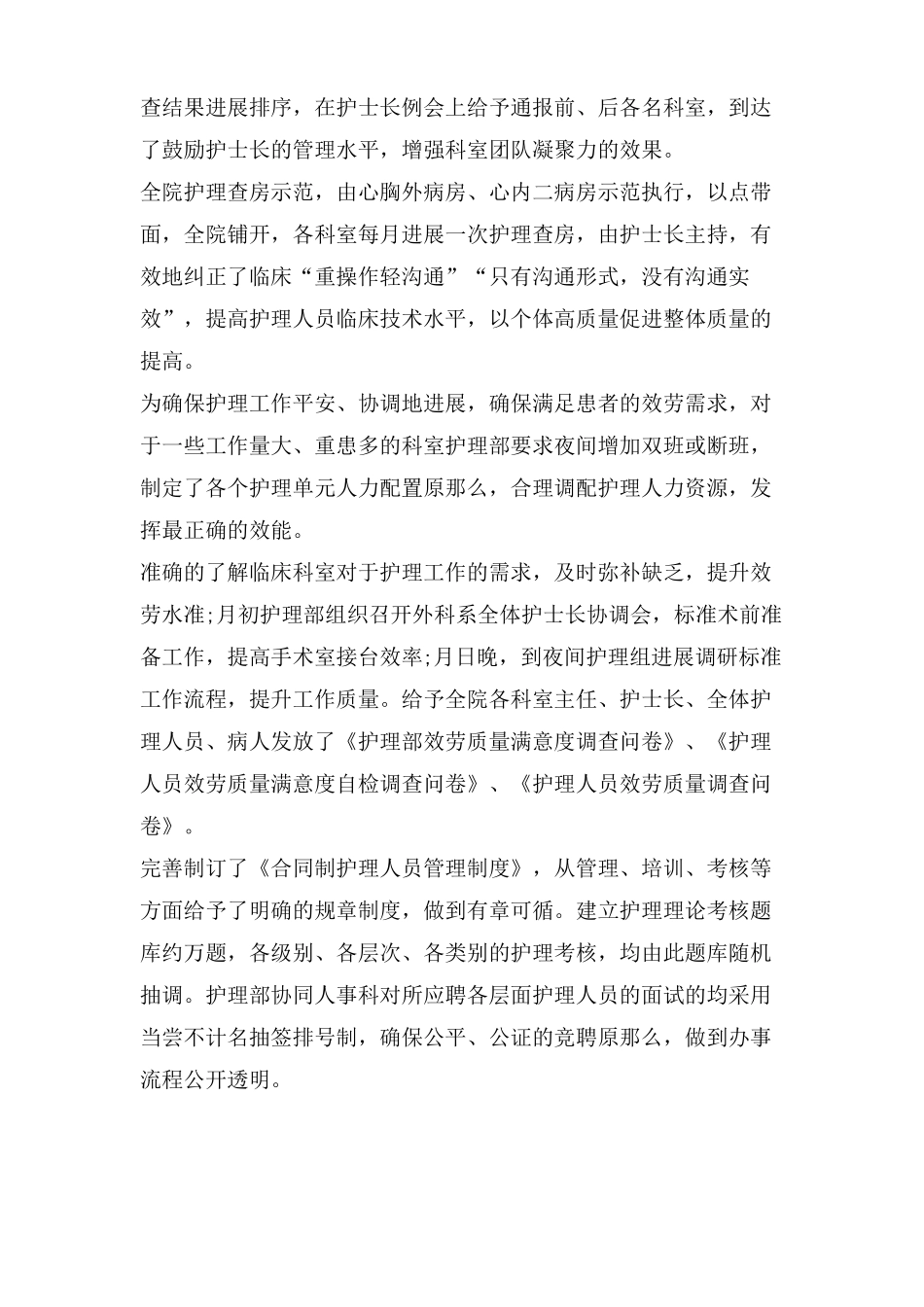 医院护理工作流程_第2页