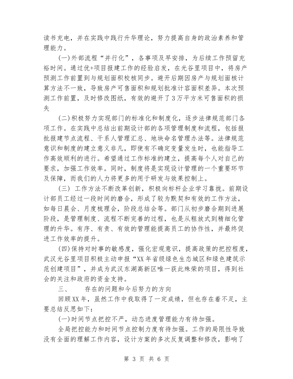 前期设计报建部个人述职报告_第3页