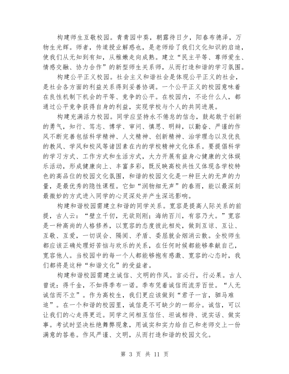 构建和谐校园演讲稿3篇_第3页