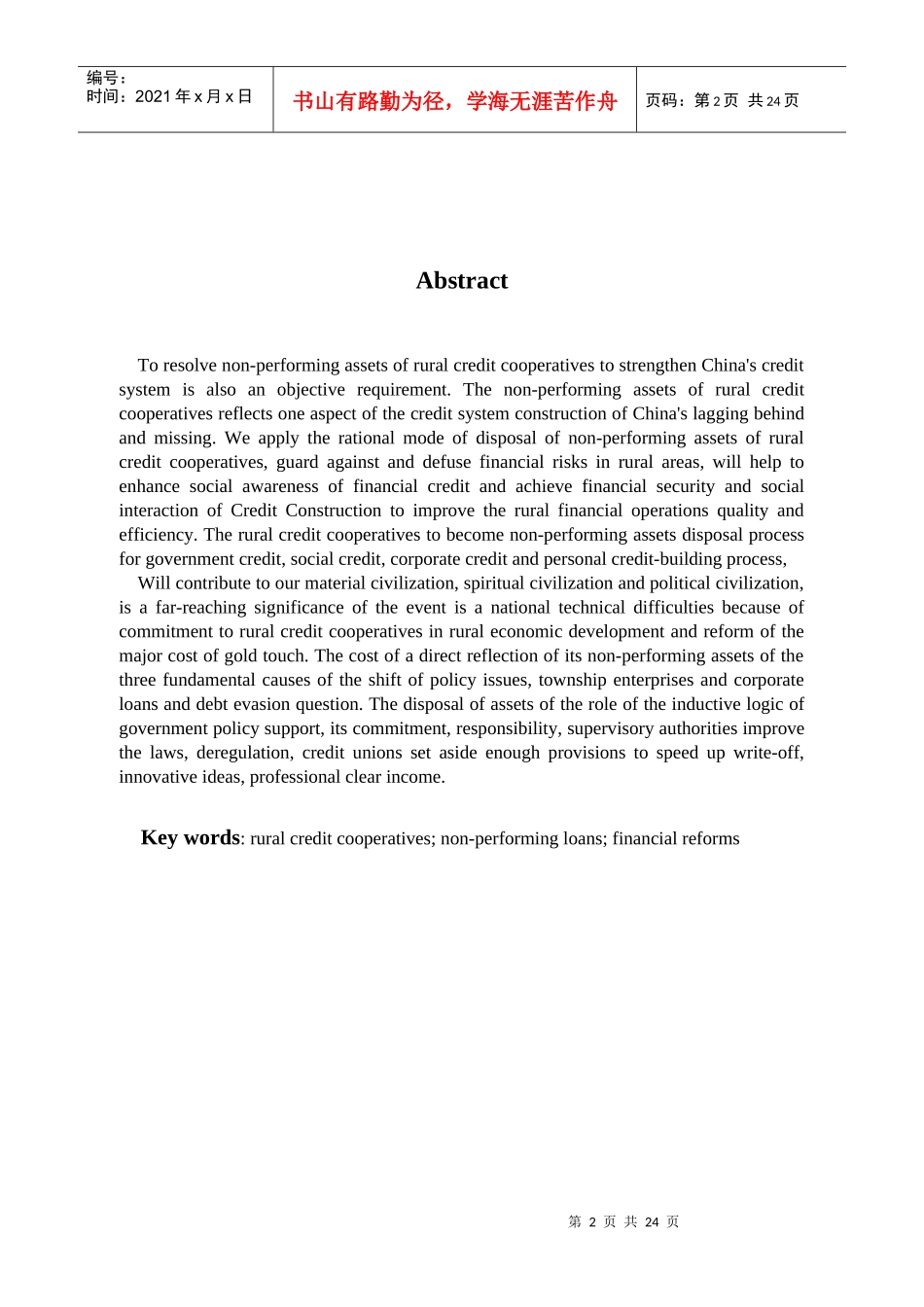 对我国农村信用社改革中不良资产问题的研究_第3页