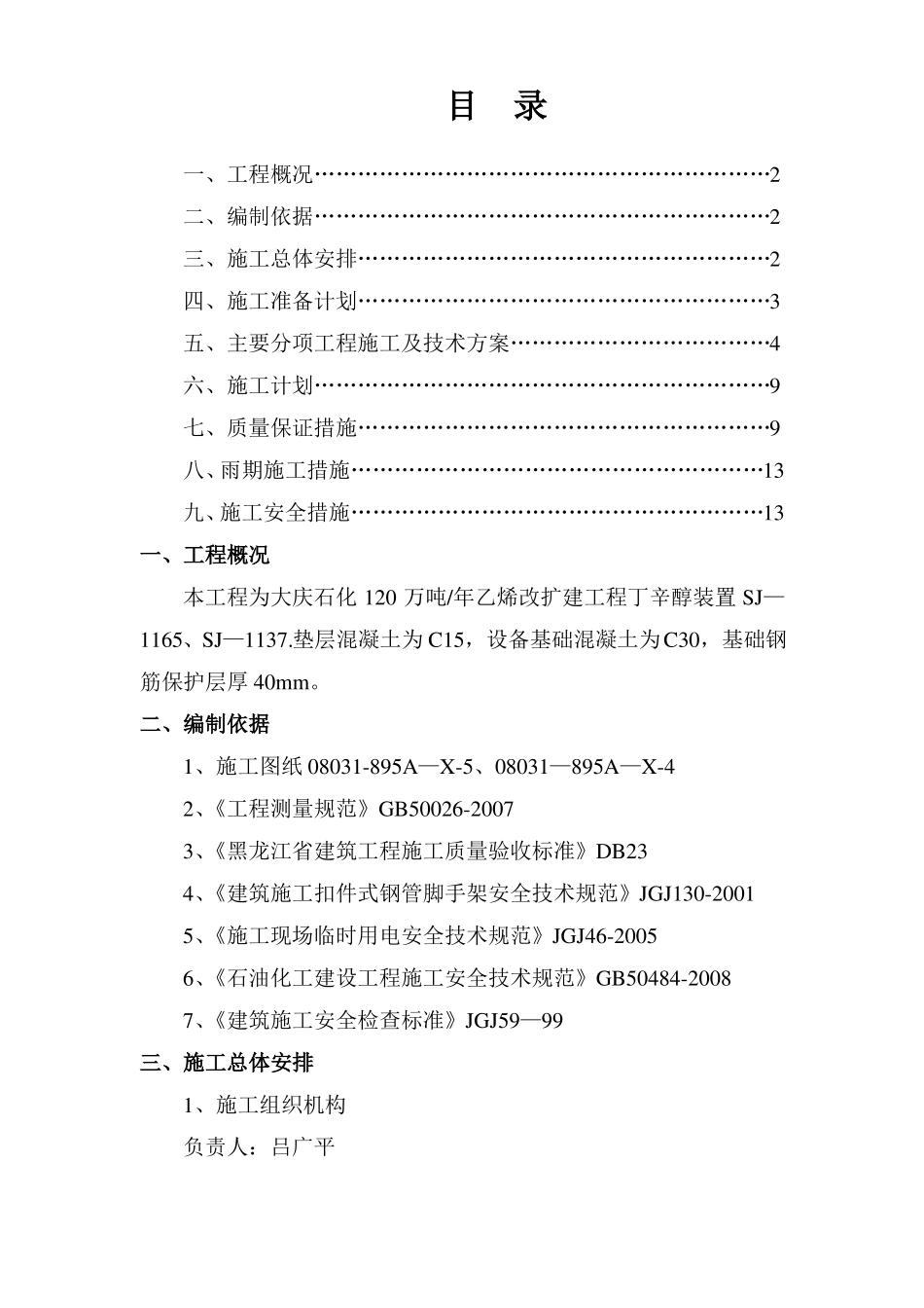 工业厂房设备基础施工方案_第1页