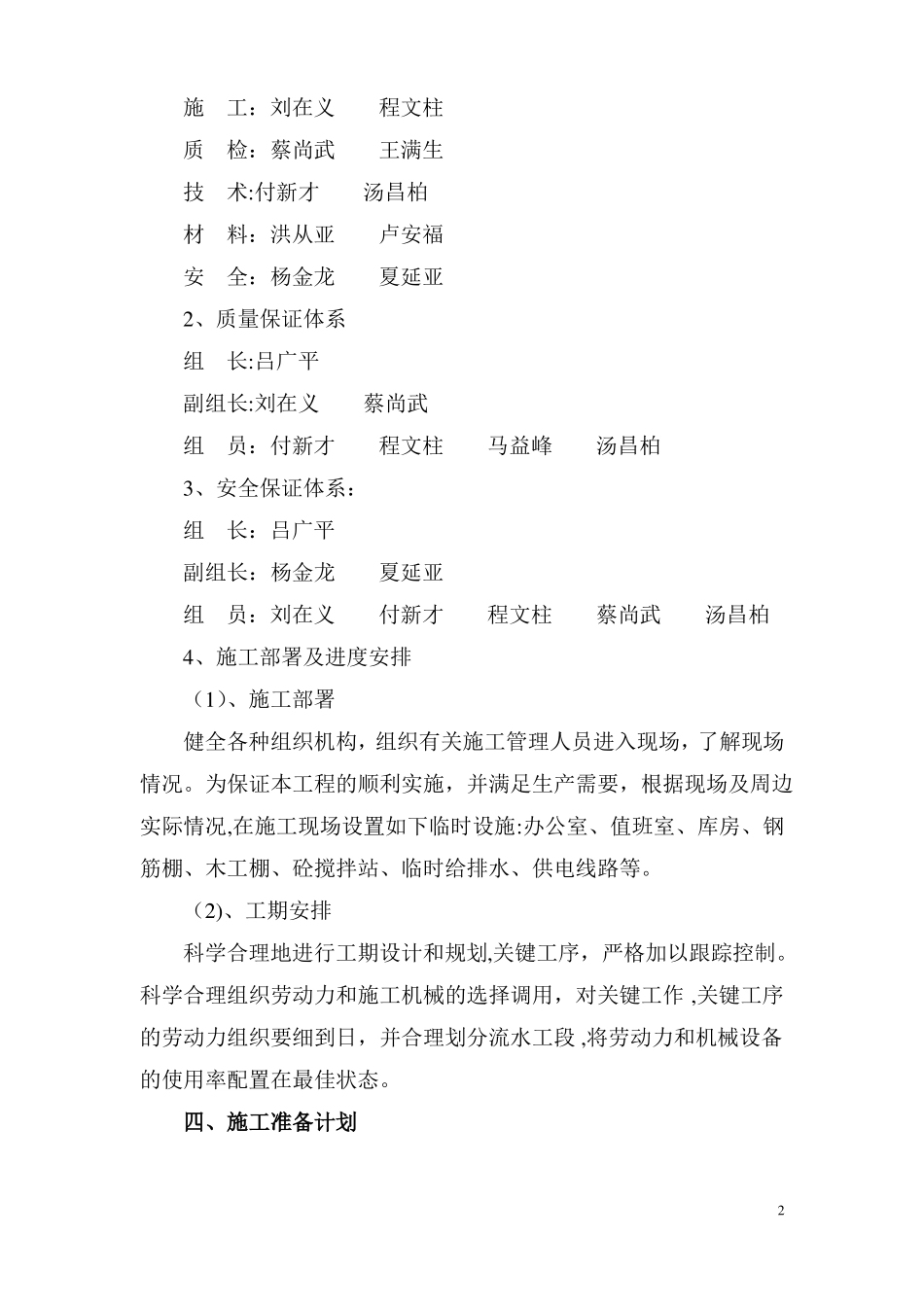 工业厂房设备基础施工方案_第2页