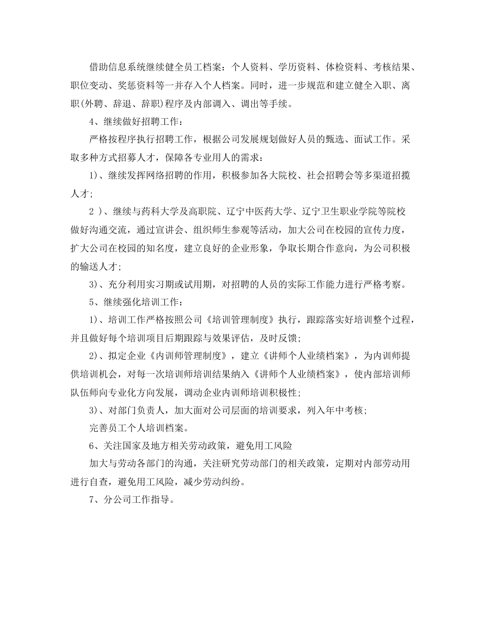 hr个人2020年度工作计划 _第2页