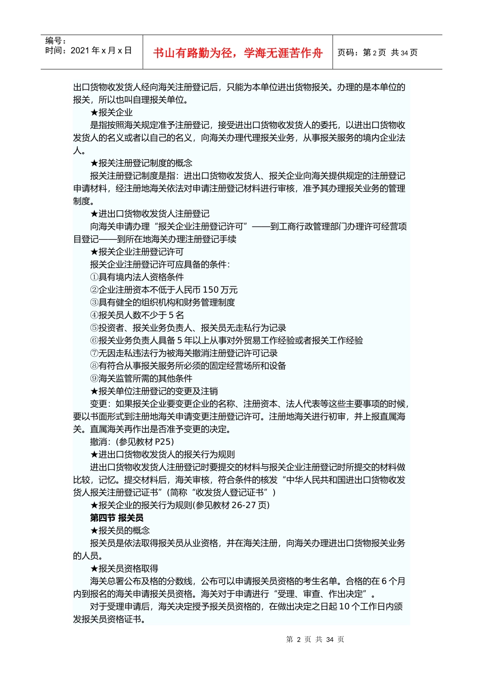 某年报关员考试相关资料_第2页