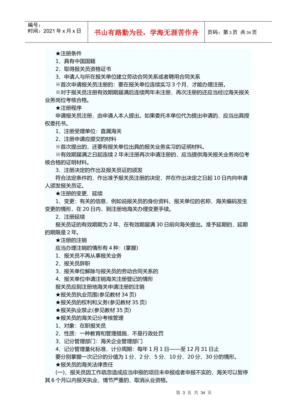 某年报关员考试相关资料_第3页