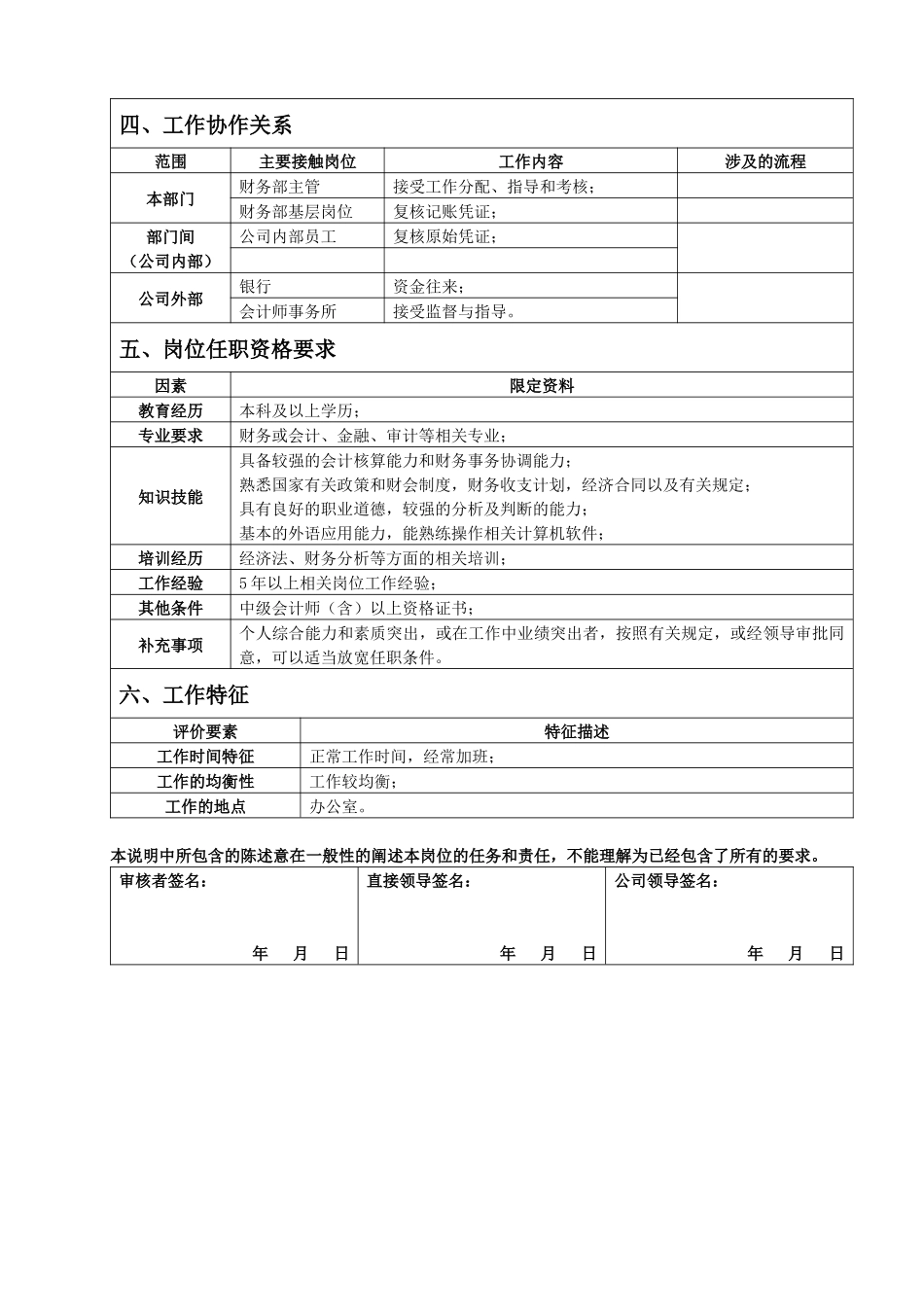 总账会计岗位说明书_第2页