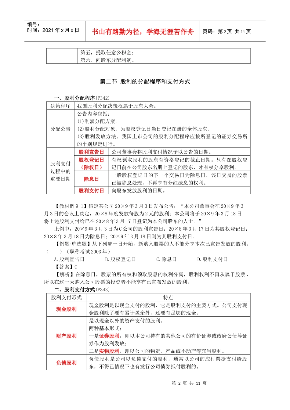 利润分配与股利分配_第2页