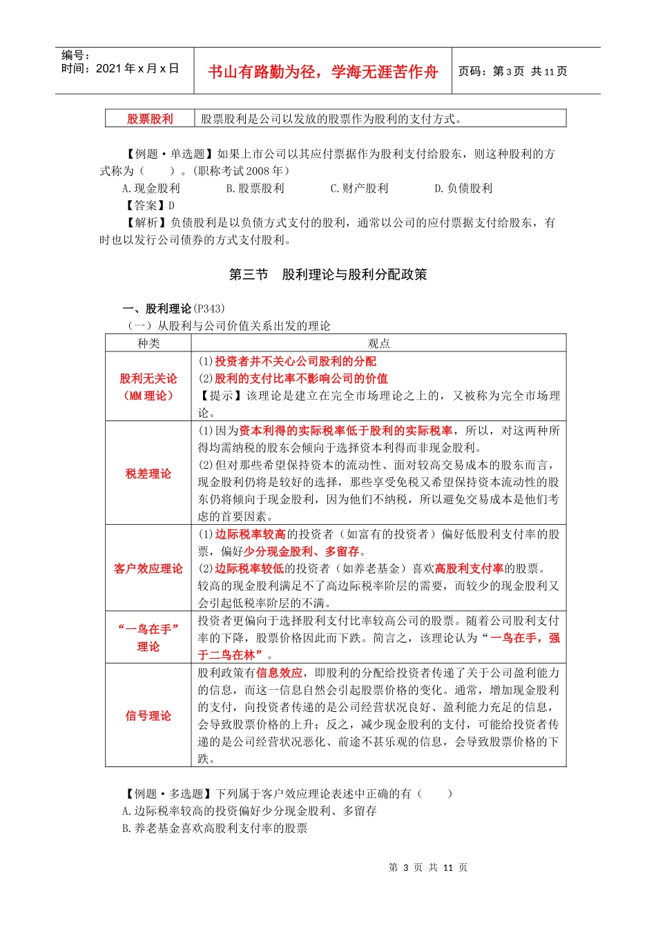 利润分配与股利分配_第3页