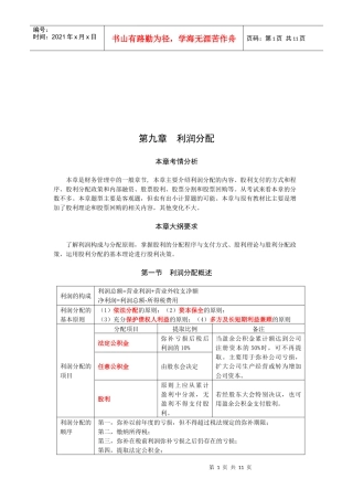 利润分配与股利分配
