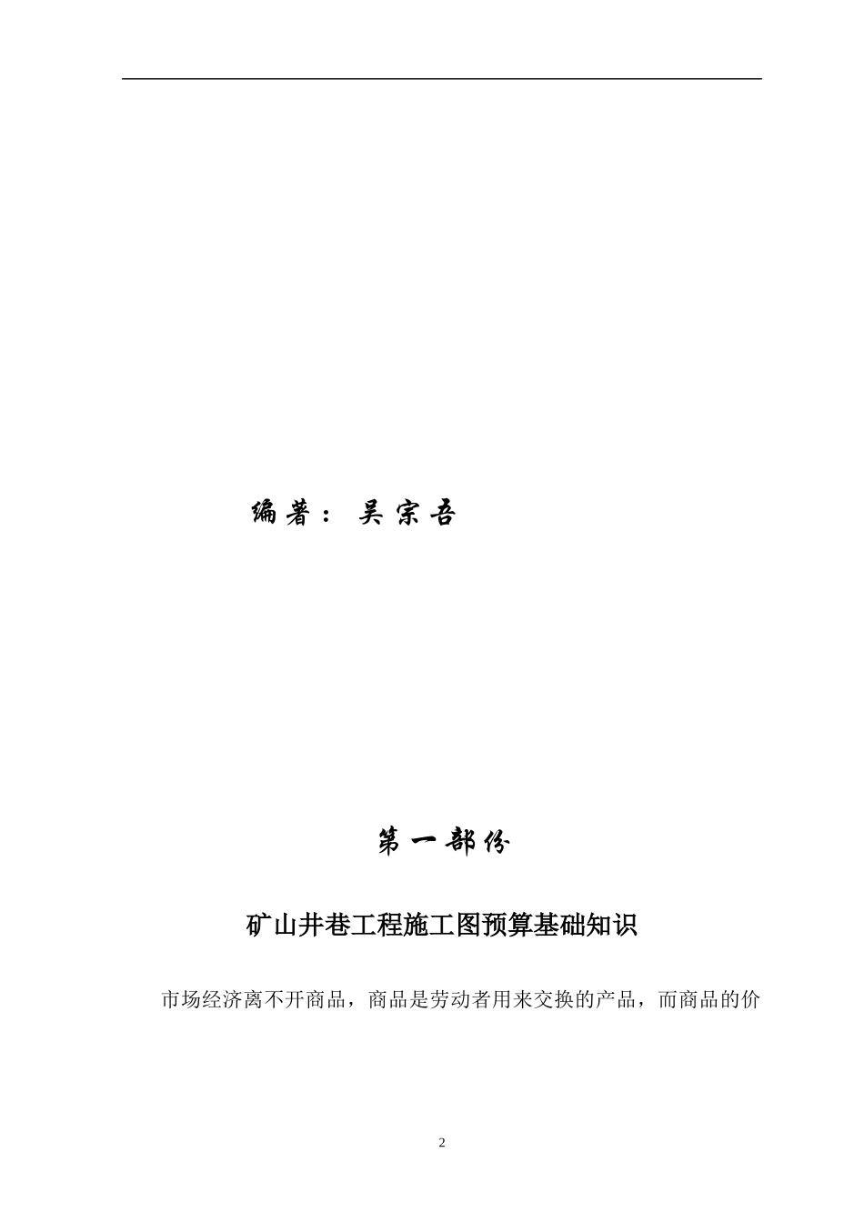 井巷工程预算实用指导、_第2页