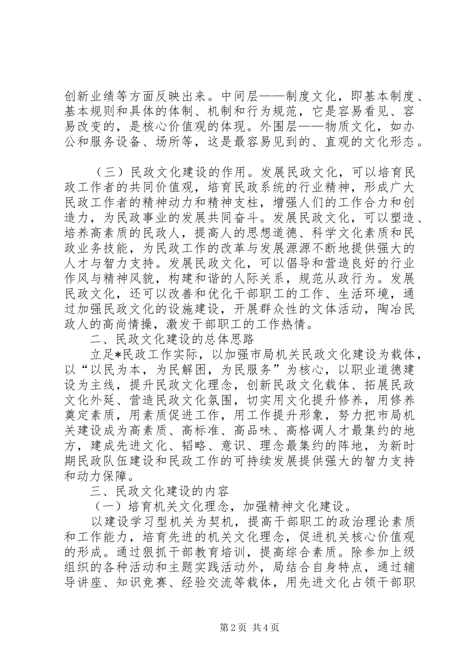 民政文化建设调研报告_第2页