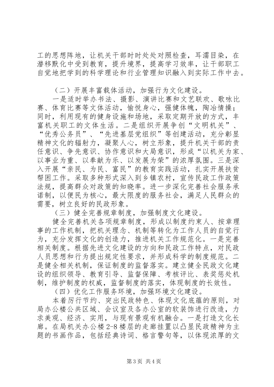 民政文化建设调研报告_第3页