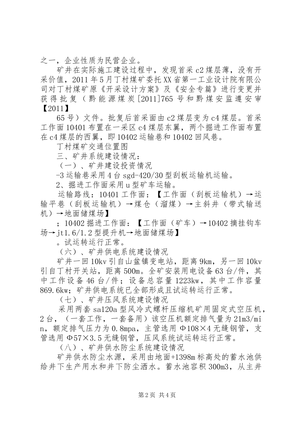 煤矿矿井联合试运转现场审查验收工作汇报材料_第2页