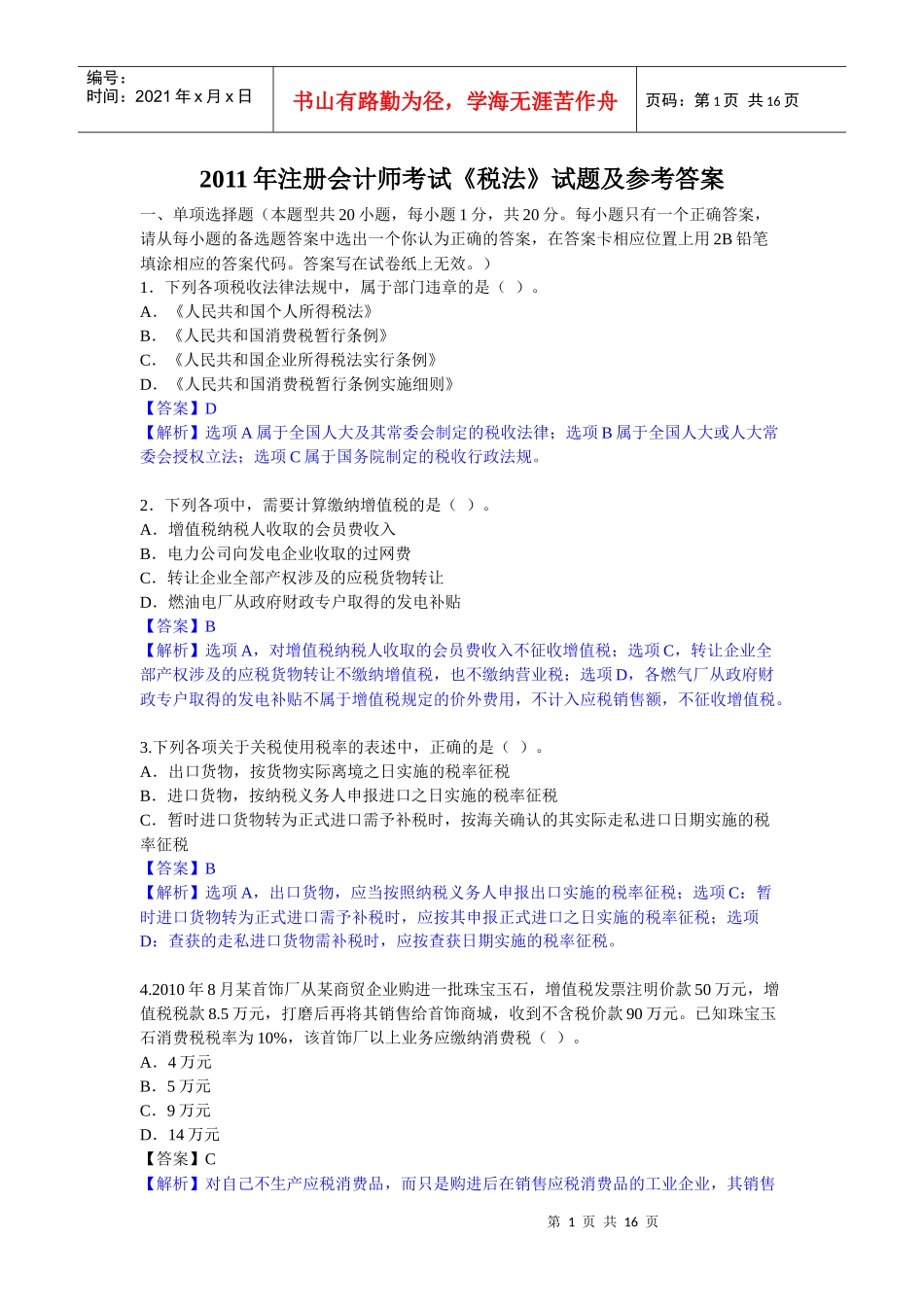 XXXX年税法_第1页