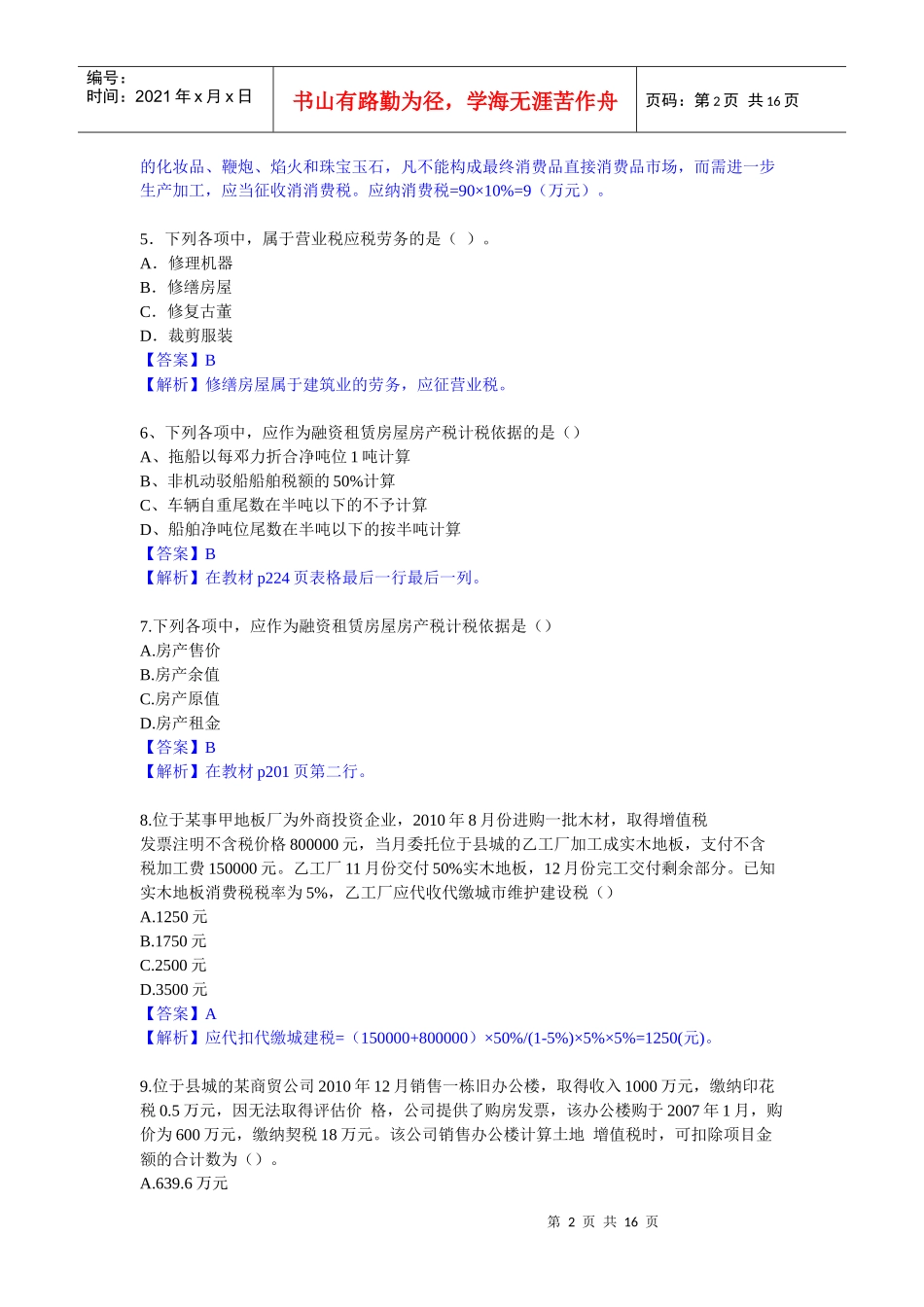 XXXX年税法_第2页