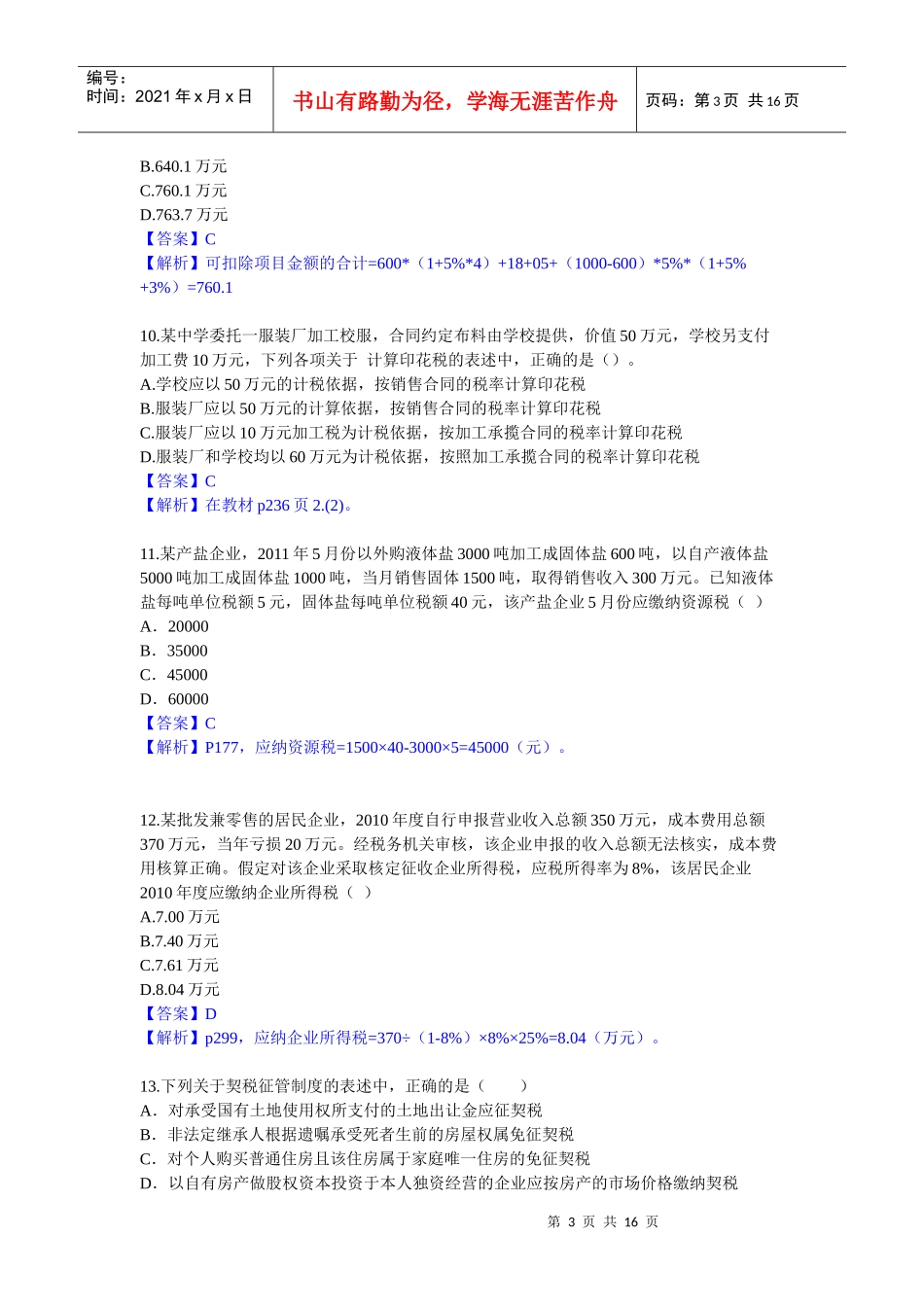 XXXX年税法_第3页