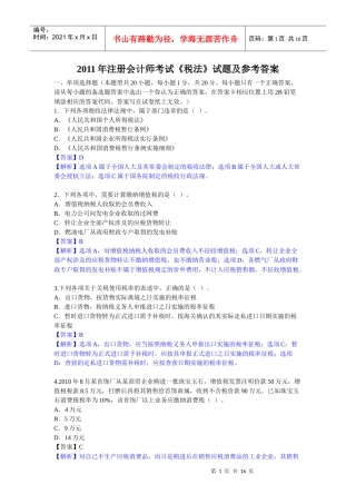 XXXX年税法