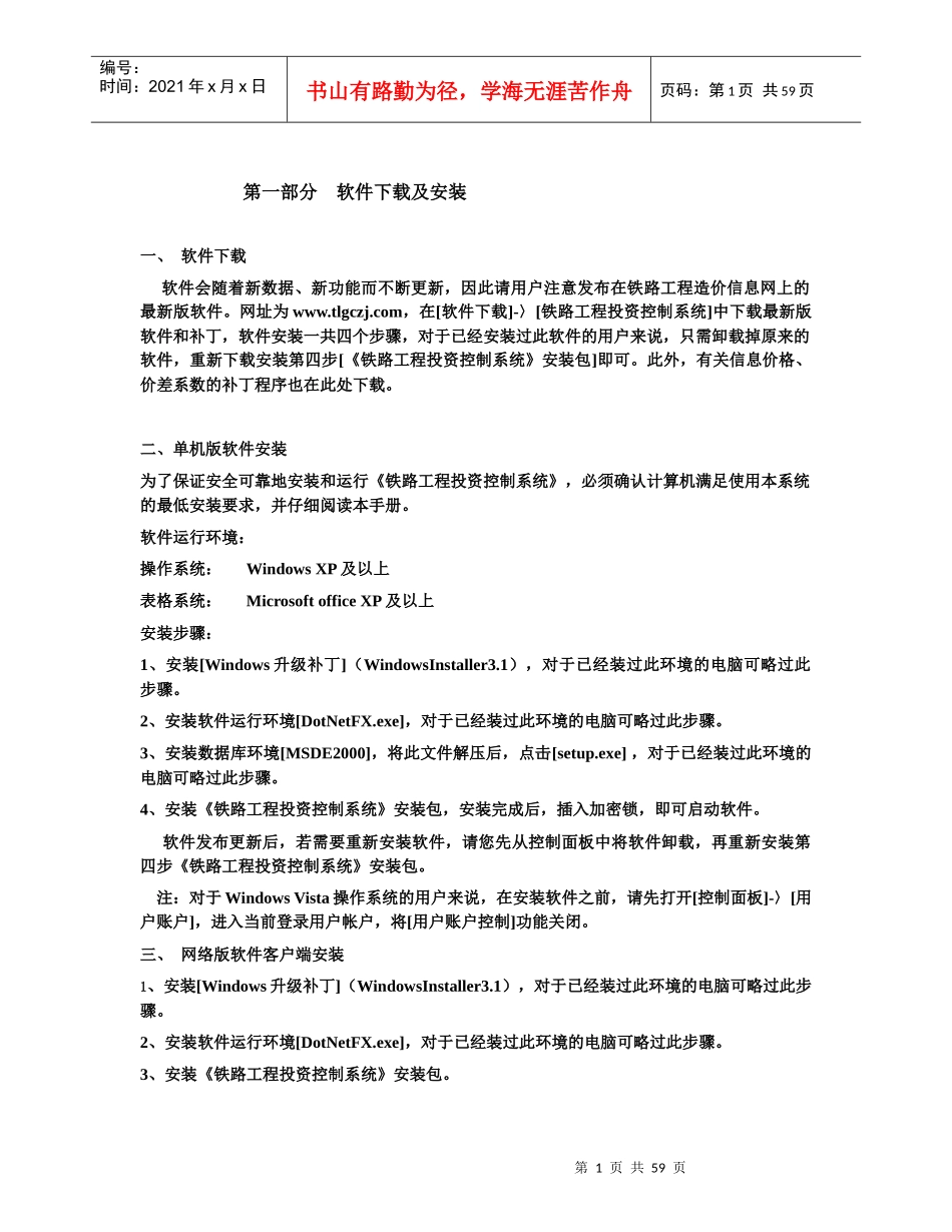 天津铁路工程投资控制系统使用说明_第2页