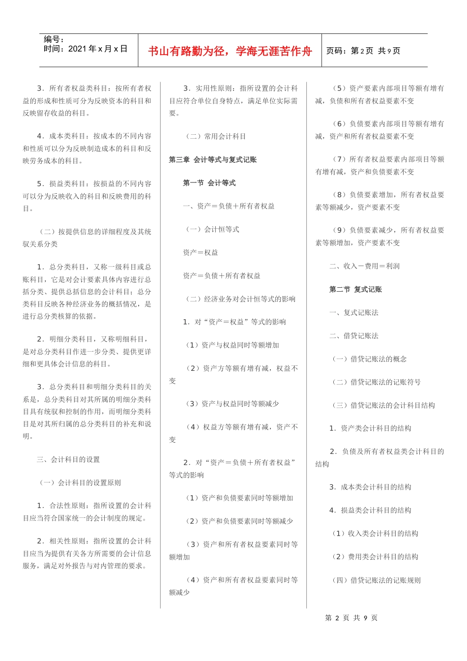 XXXX会计基础大纲_第2页