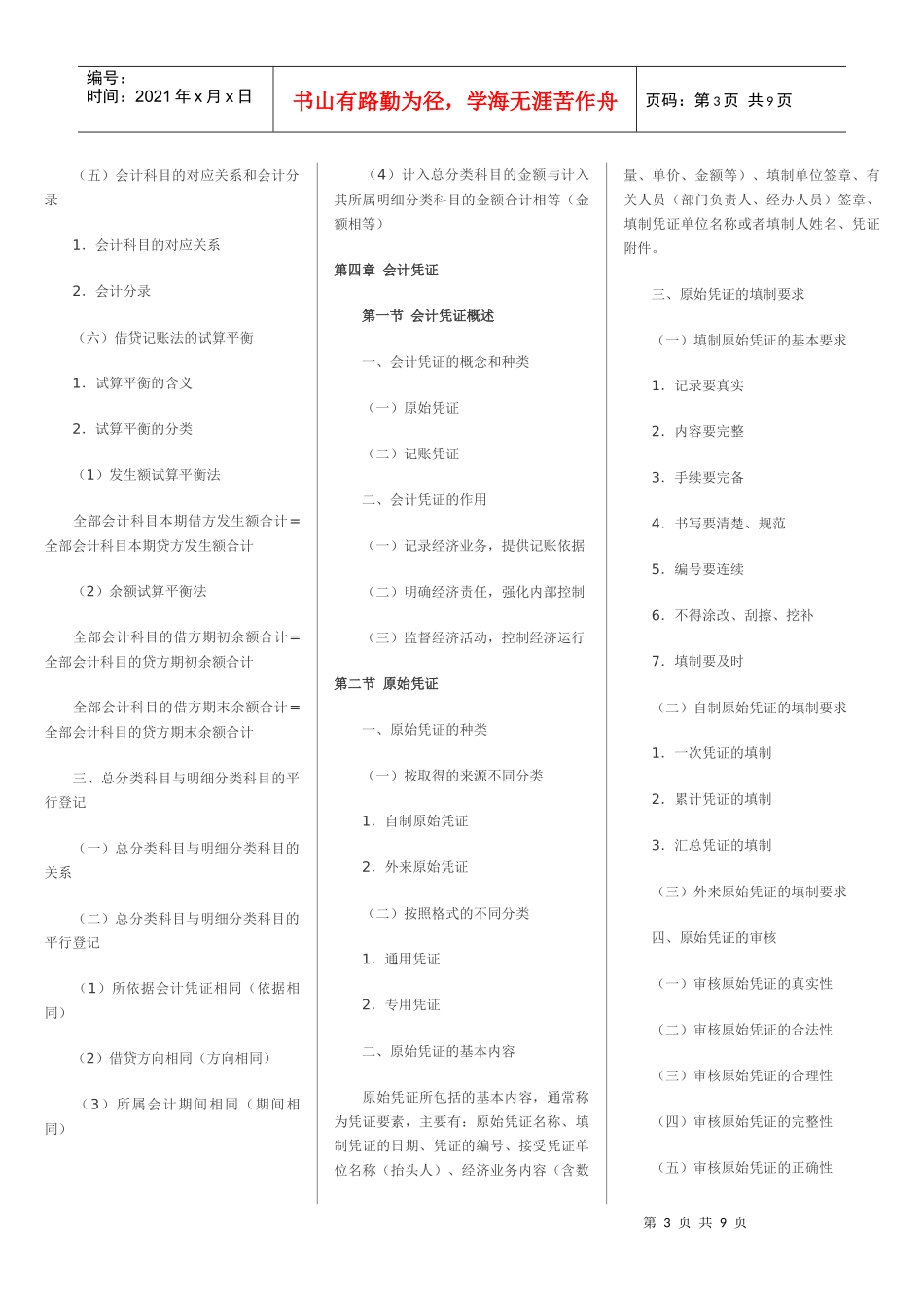 XXXX会计基础大纲_第3页