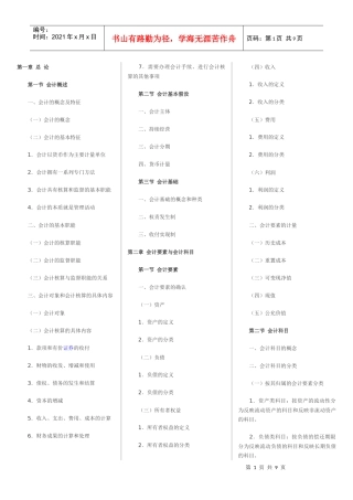 XXXX会计基础大纲