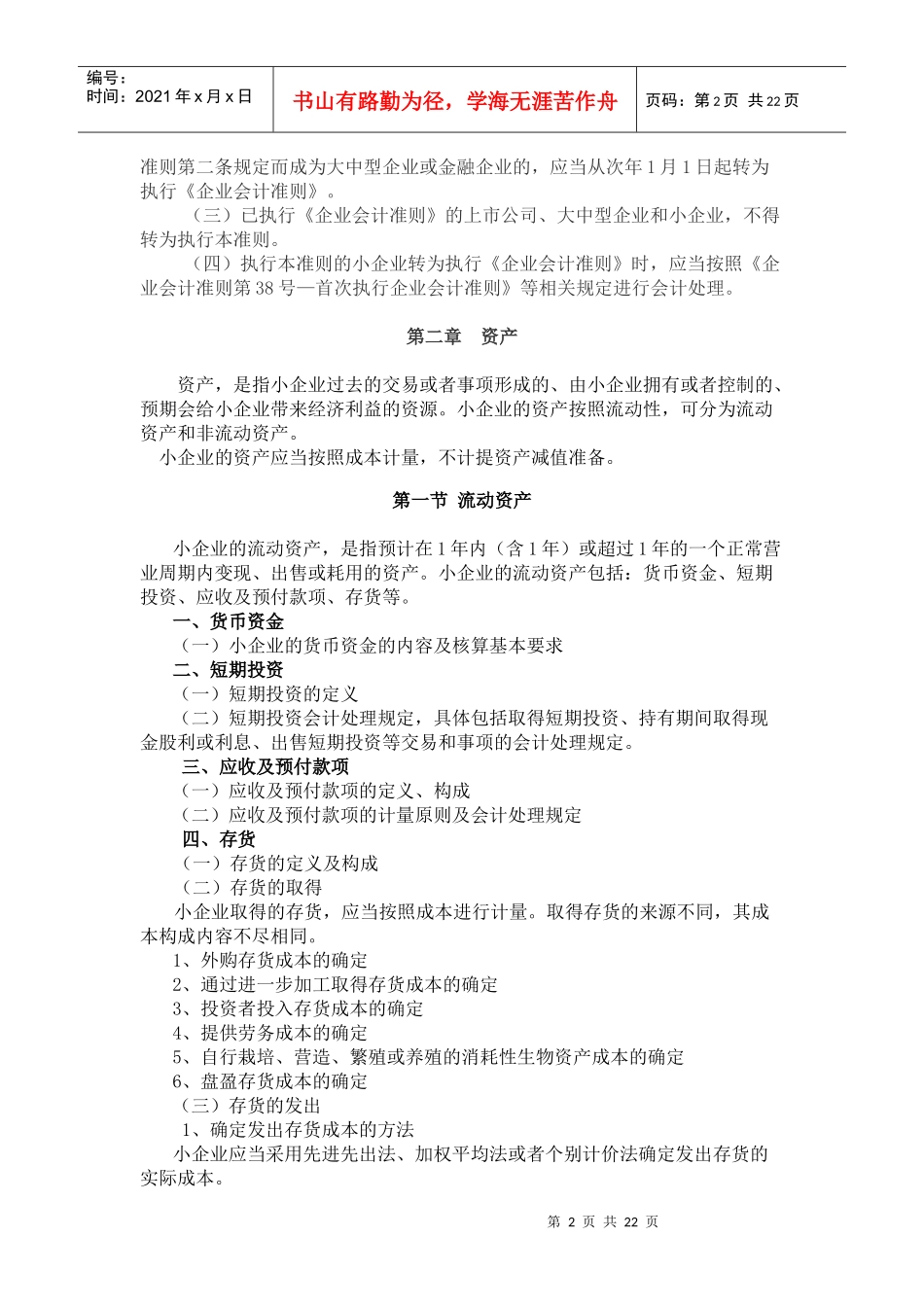 小企业财务会计与财务教学管理知识分析准则_第2页