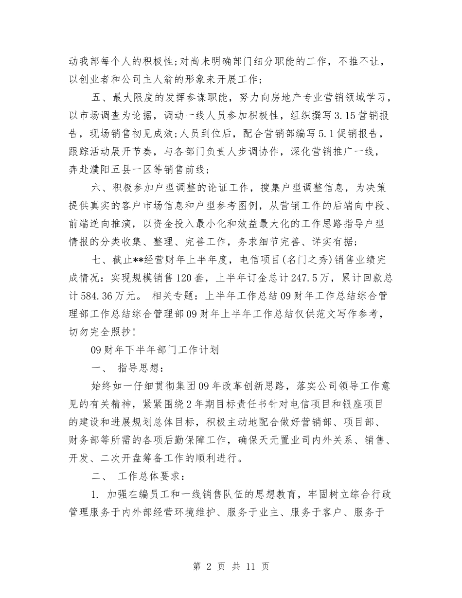 2024年综合管理部年度工作总结与2024年综合管理部年度工作总结范文汇编_第2页