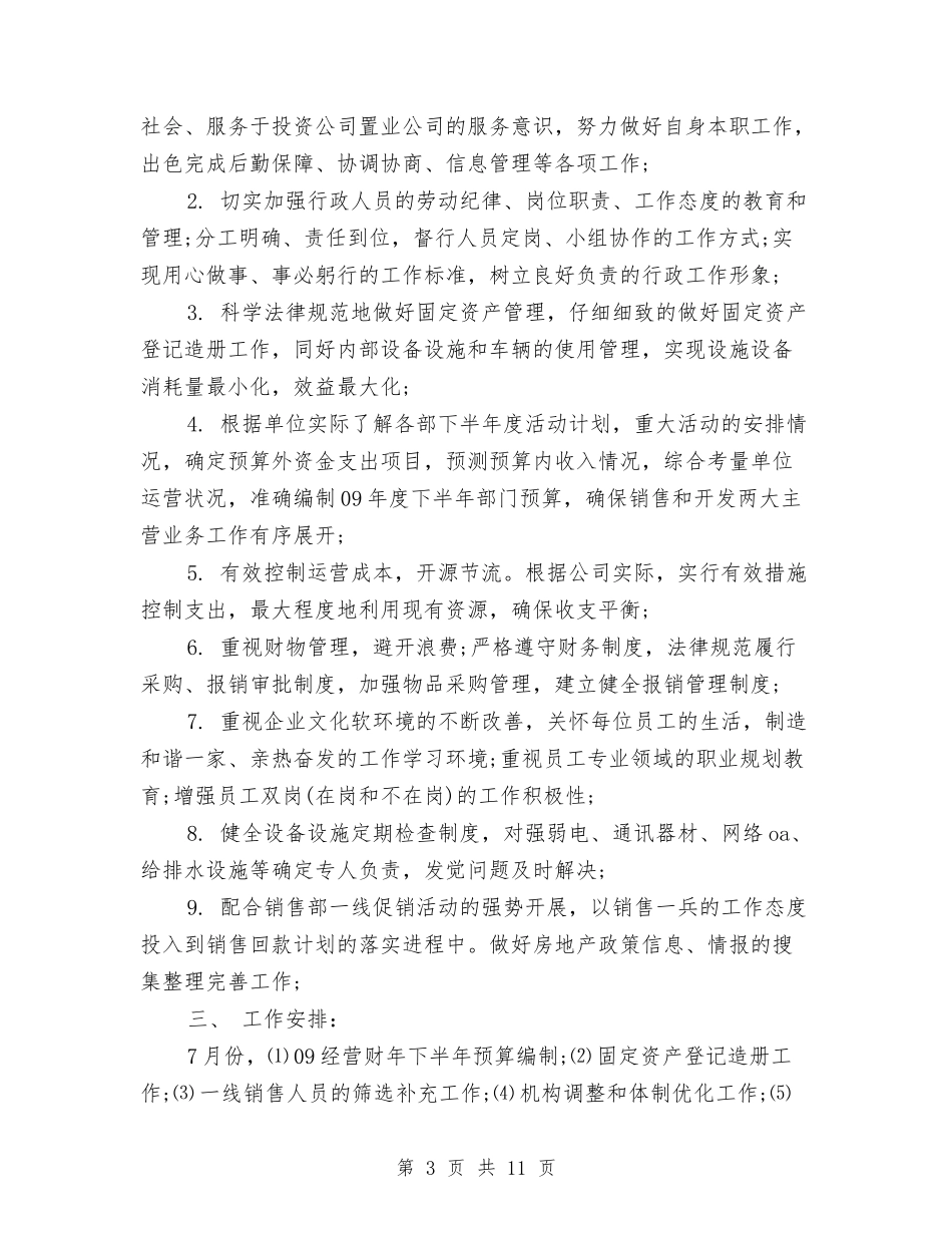 2024年综合管理部年度工作总结与2024年综合管理部年度工作总结范文汇编_第3页