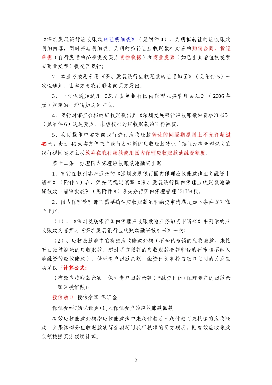 国内保理应收账款池融资业务细则_第3页