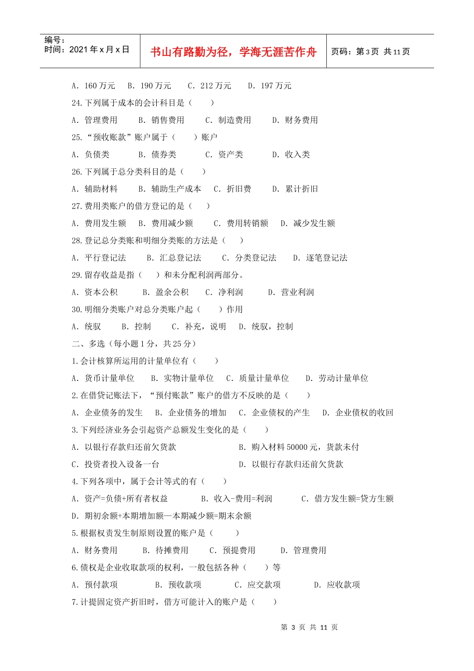 基础会计1-4章测试题_第3页