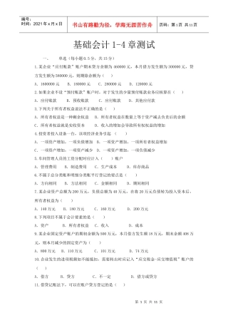 基础会计1-4章测试题