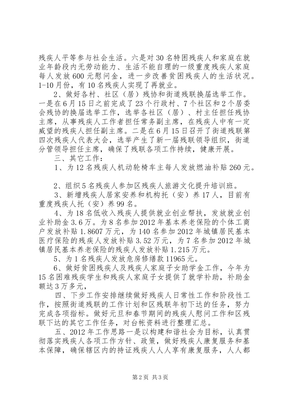 街道残联工作报告_第2页