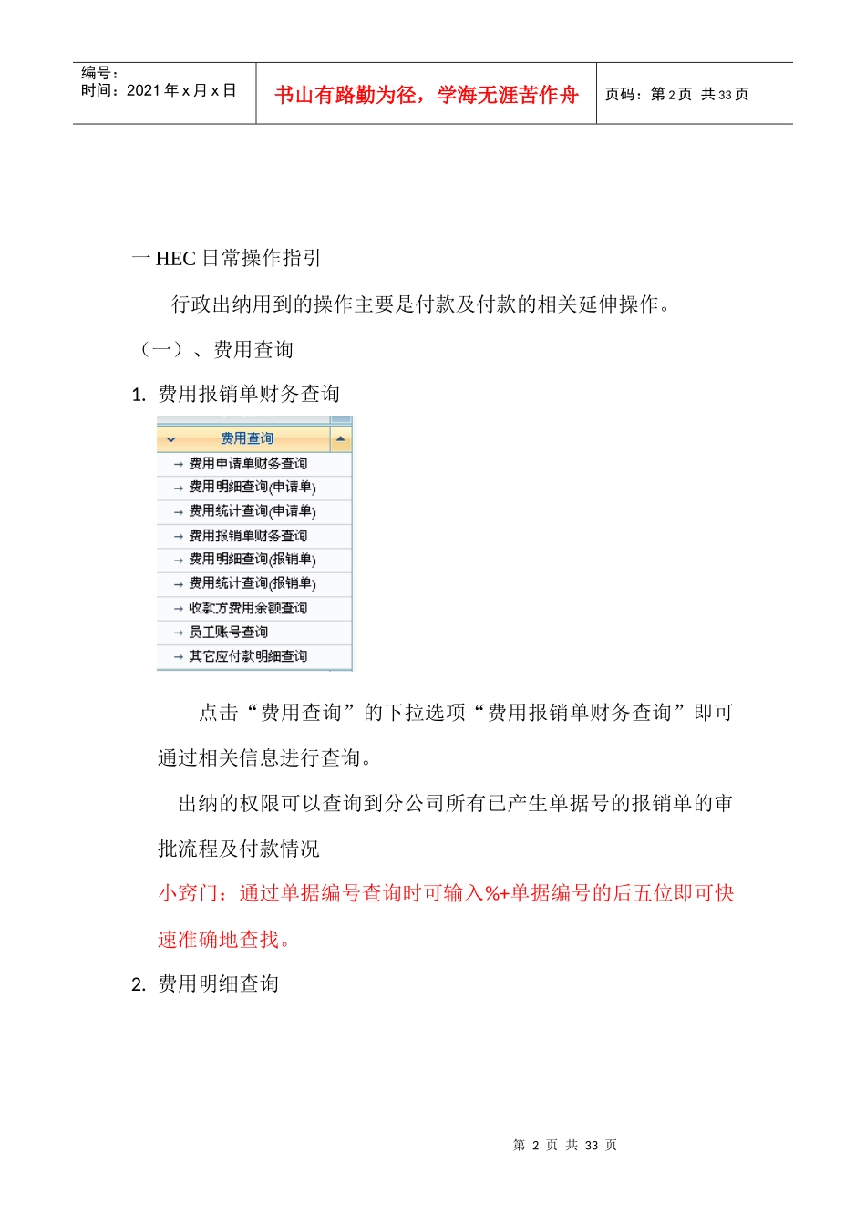 行政出纳岗日常工作操作指引_第2页