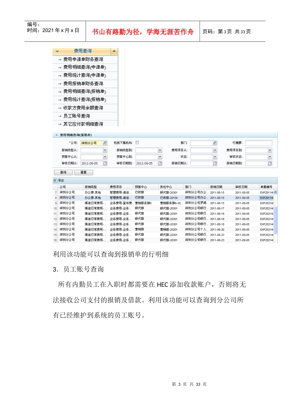 行政出纳岗日常工作操作指引_第3页