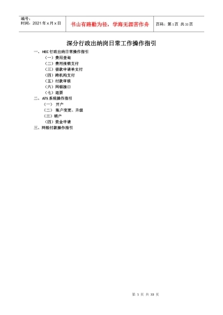 行政出纳岗日常工作操作指引