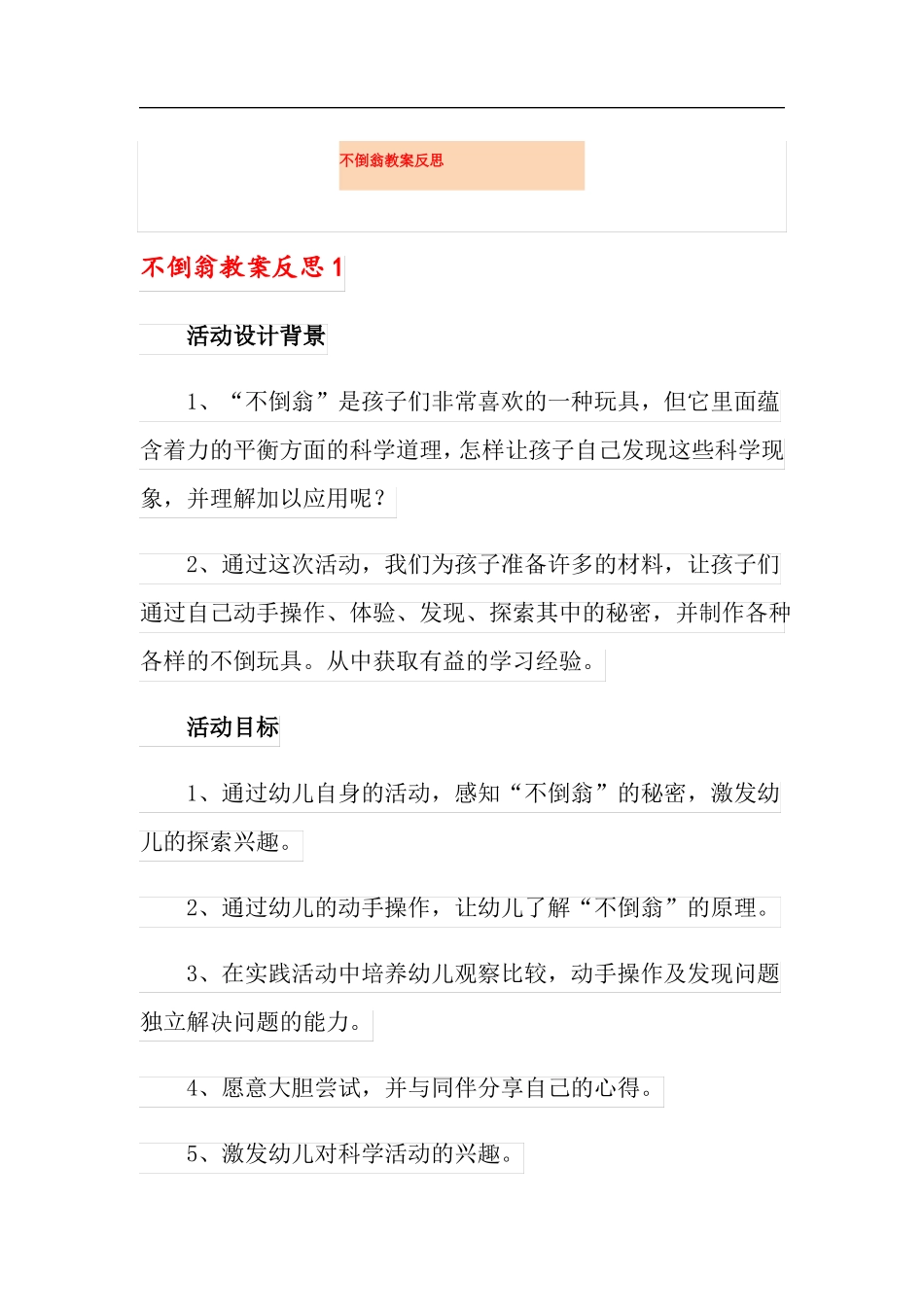 不倒翁教案反思_第1页
