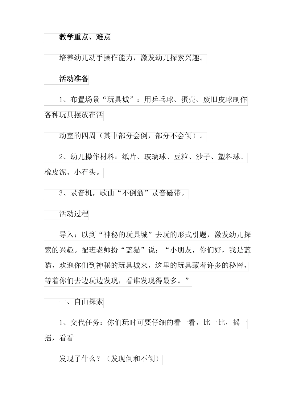 不倒翁教案反思_第2页