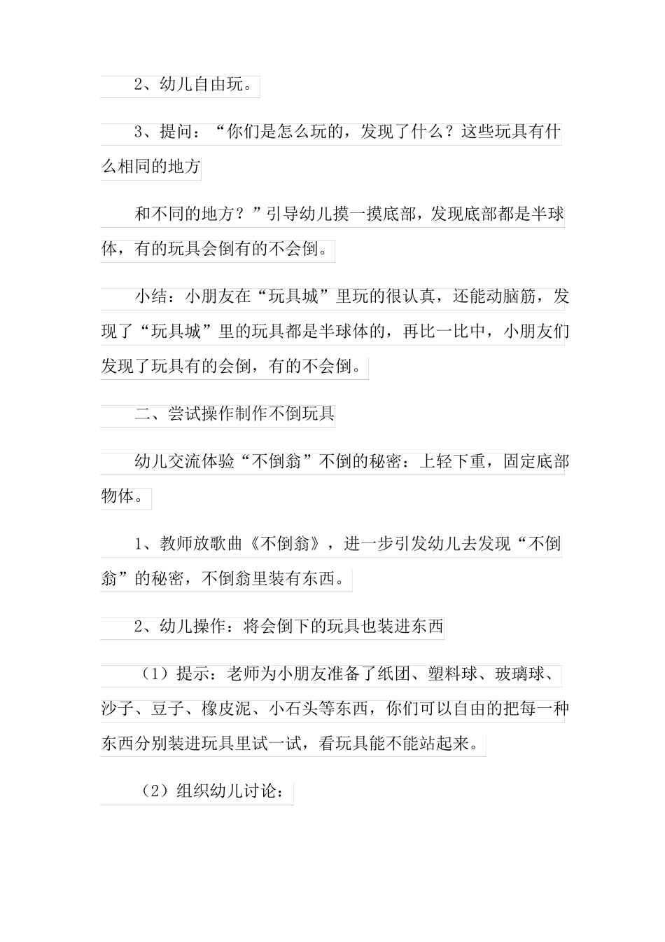 不倒翁教案反思_第3页