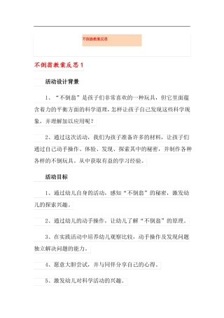 不倒翁教案反思