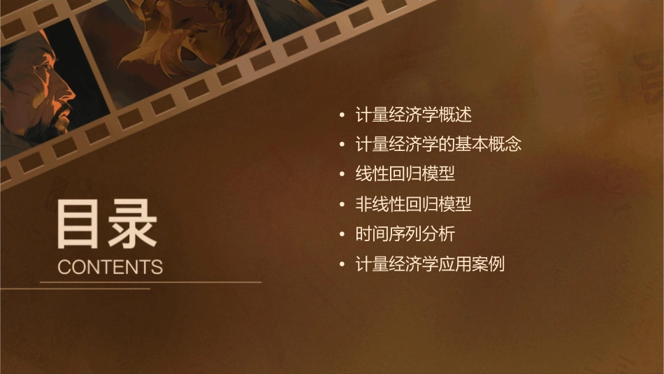 计量经济学总论课件_第2页