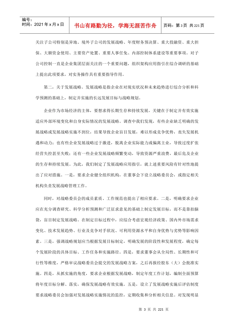 财政部会计司解读企业内部控制应用指引XXXX_第3页