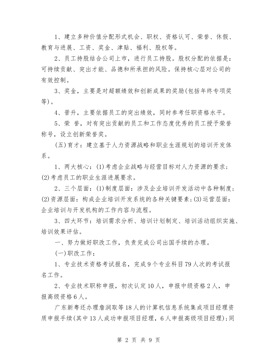 2024年HR年度总结与2024年hr年终工作总结汇编_第2页