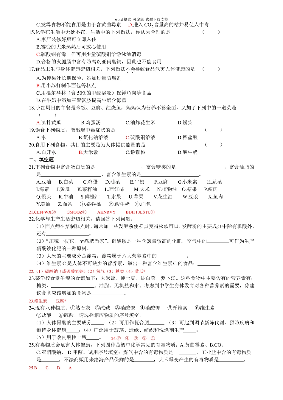九年级化学人教版第十二单元知识点+习题+方法规律总结_第3页