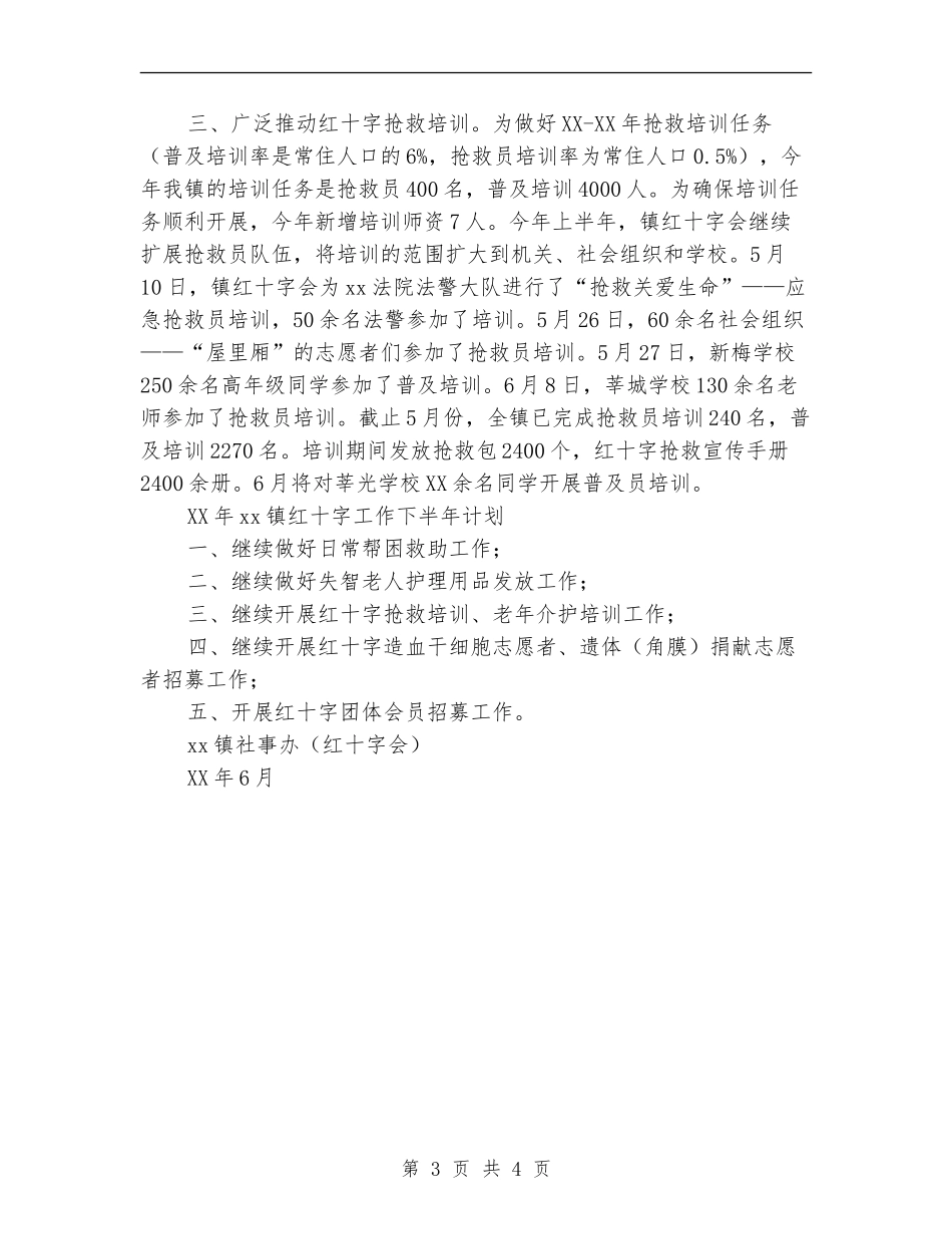 红十字会上半年工作总结_第3页