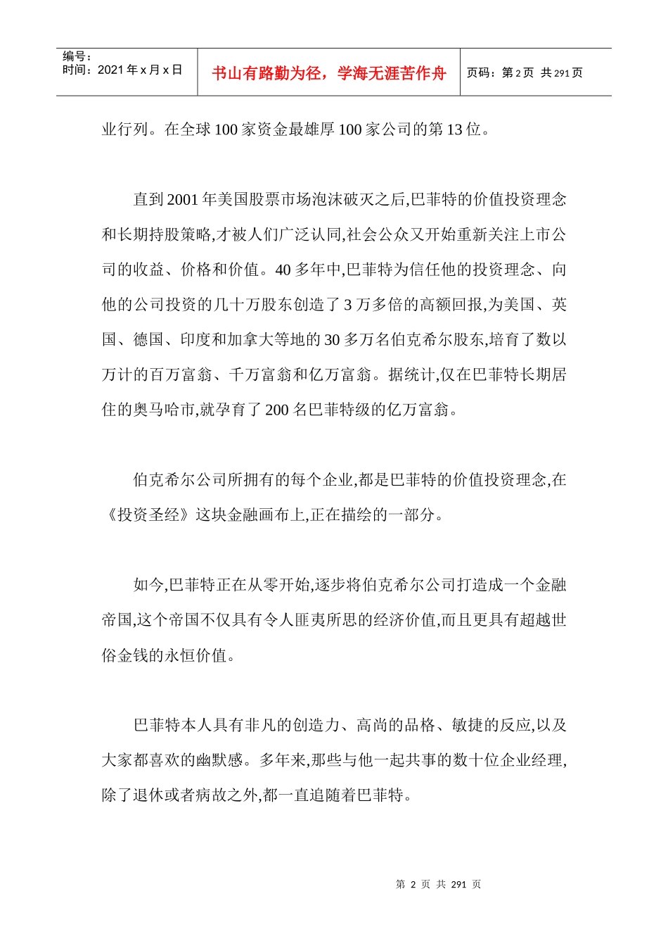 投资圣经——巴菲特的真实故事_第2页