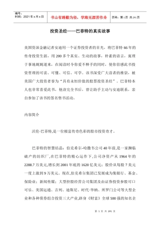 投资圣经——巴菲特的真实故事